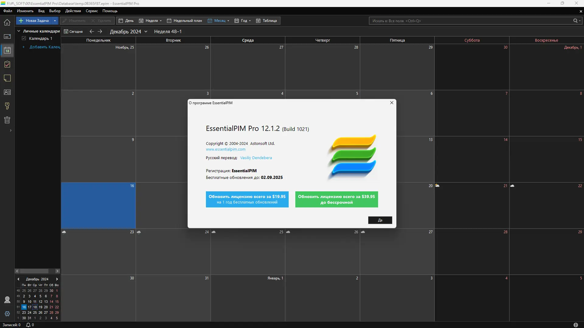 Установка EssentialPIM Pro 12.1.2 RePack (& Portable) by KpoJIuK [Multi Ru]