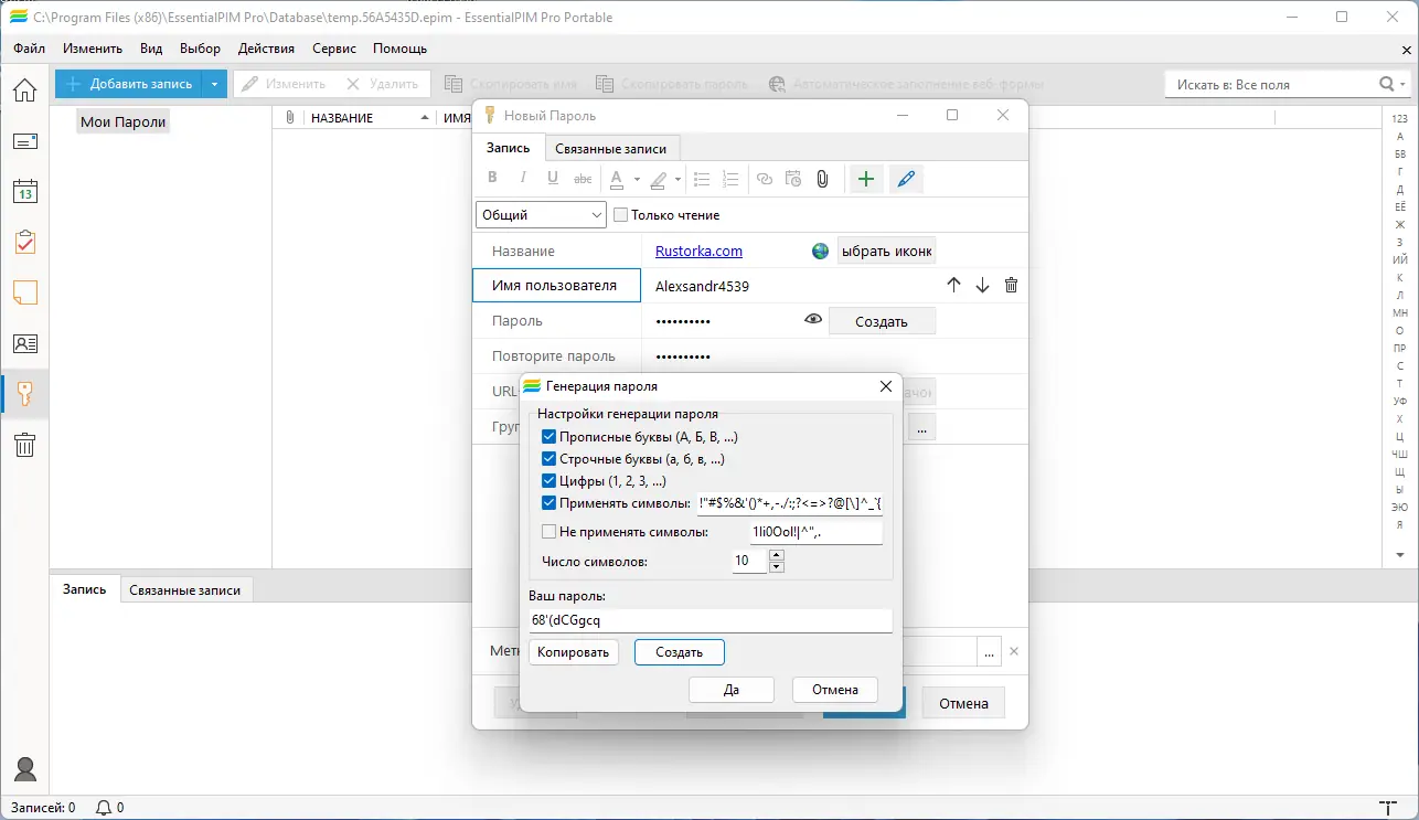 Установка EssentialPIM Pro Business Edition 11.0.1 (2022) PC RePack & Portable by elchupacabra