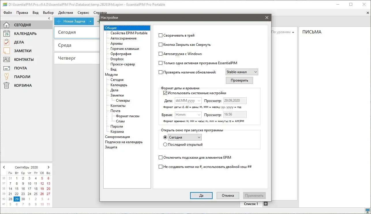 Установка EssentialPIM Pro Business Edition 11.1.0 (2022) PC RePack & portable by KpoJIuK