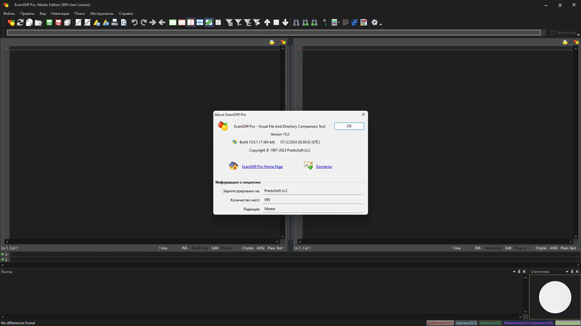 Установка ExamDiff Pro 15.0.1.17 RePack (& Portable) by elchupacabra [Ru En]