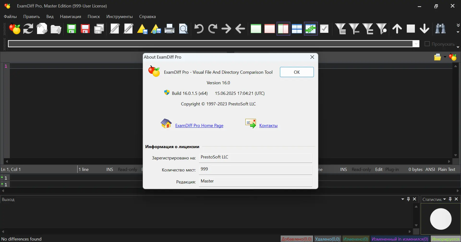 Установка ExamDiff Pro 16.0.1.5 RePack (& Portable) by elchupacabra [Ru En]