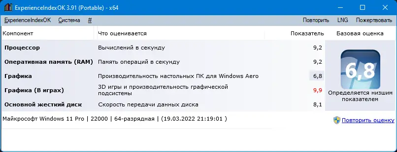 Установка ExperienceIndexOK 4.01 (2022) PC Portable
