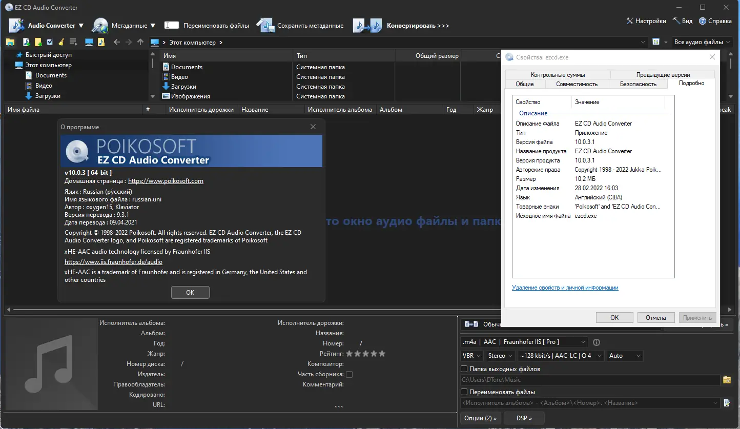 Установка EZ CD Audio Converter 10.0.3.1 RePack (& Portable) by TryRooM [Multi Ru]