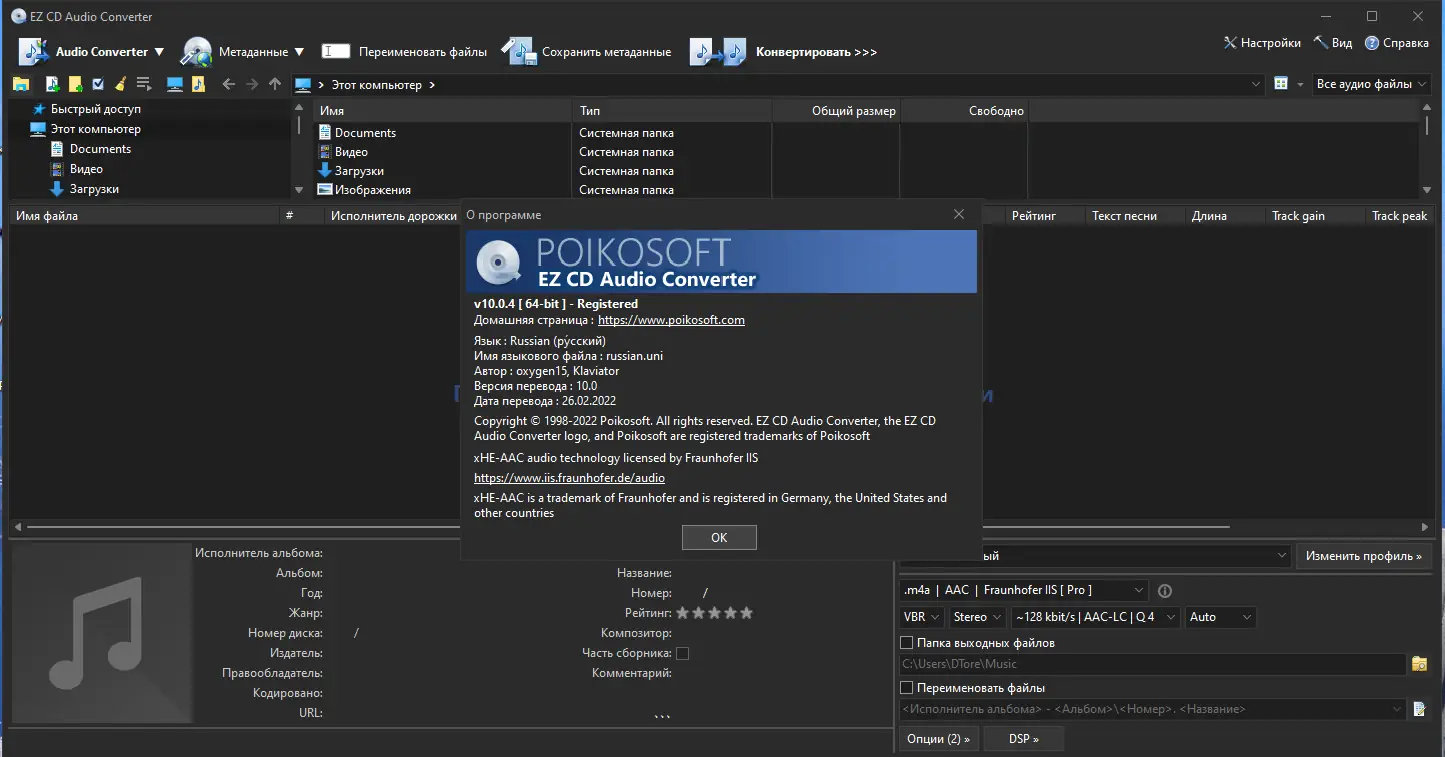 Установка EZ CD Audio Converter 10.0.4.1 RePack (& Portable) by KpoJIuK [Multi Ru]