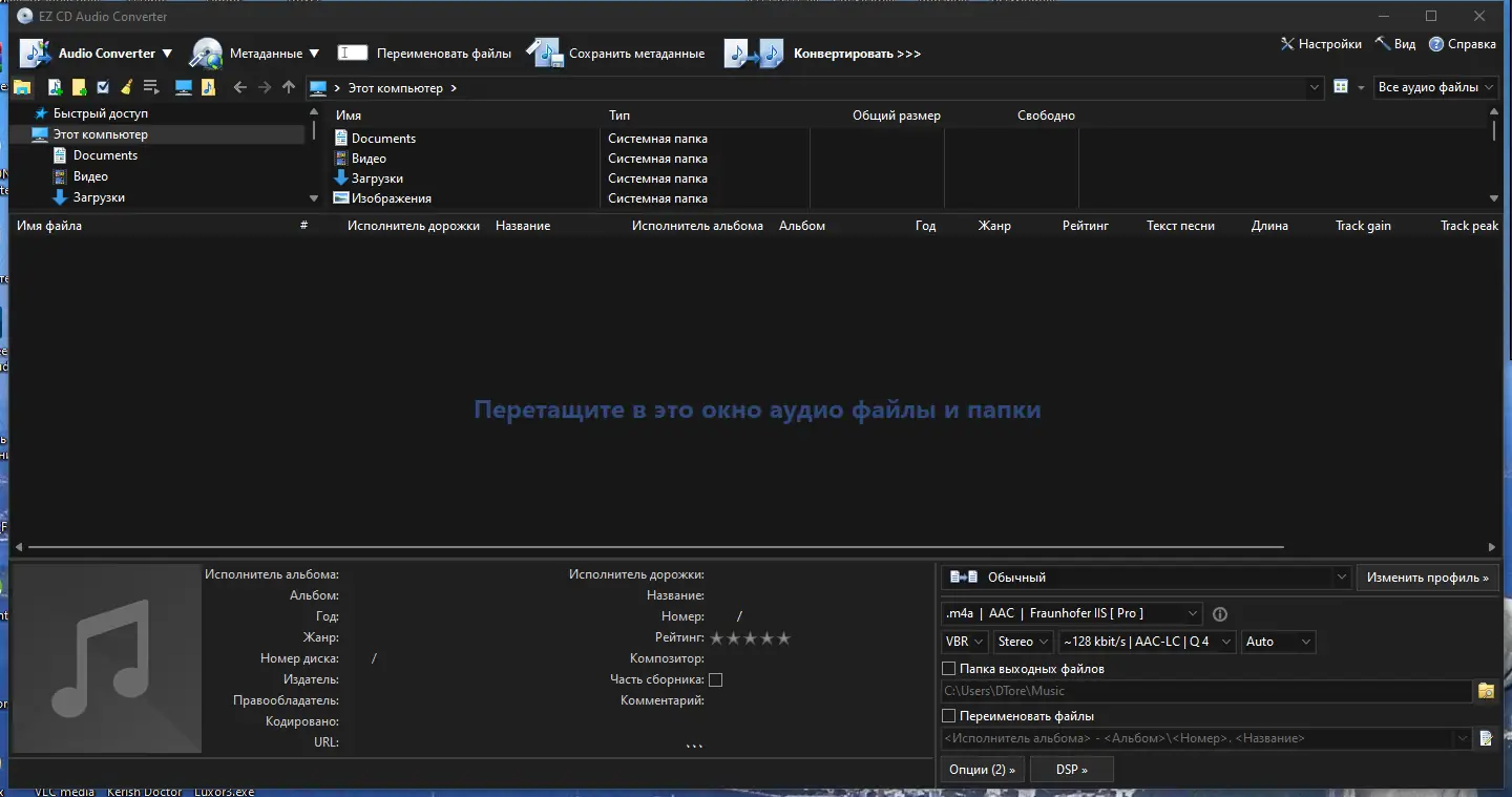 Установка EZ CD Audio Converter 10.0.7.1 RePack (& Portable) by KpoJIuK [Multi Ru]