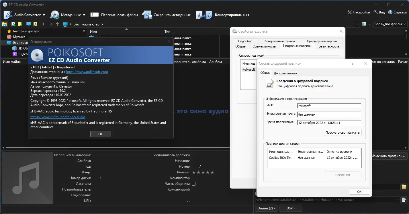 Установка EZ CD Audio Converter 10.2.0.1 (DC 12.10.2022) RePack (& Portable) by KpoJIuK [Multi Ru]