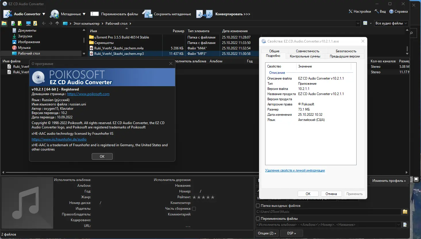 Установка EZ CD Audio Converter 10.2.1.1 (25.10.2022) RePack (& Portable) by KpoJIuK [Multi Ru]