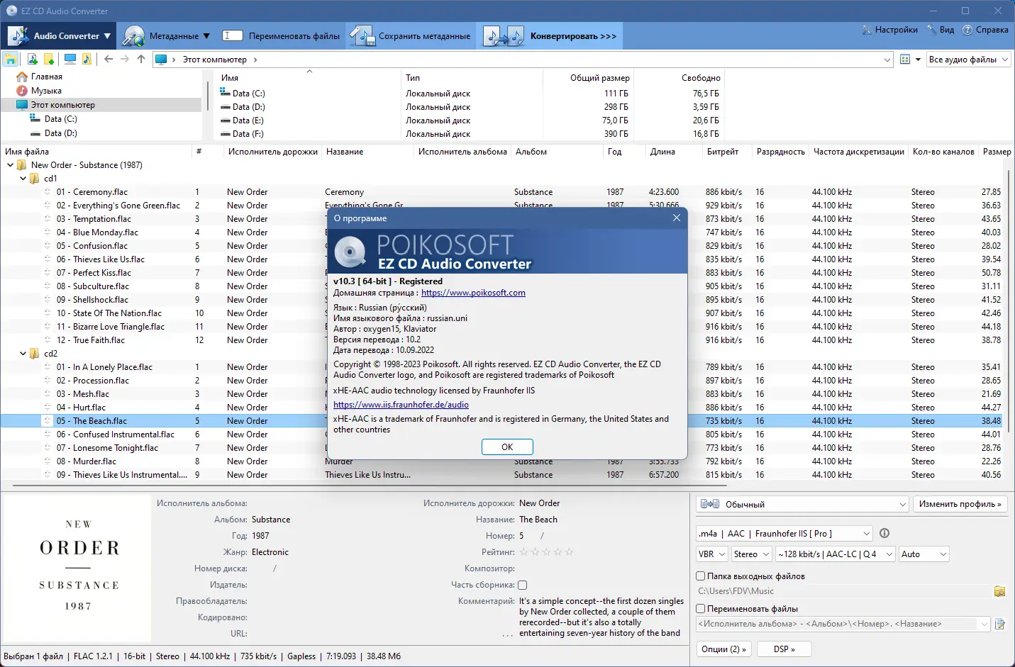 Установка EZ CD Audio Converter 10.3.0.1 RePack (& Portable) by TryRooM [Multi Ru]