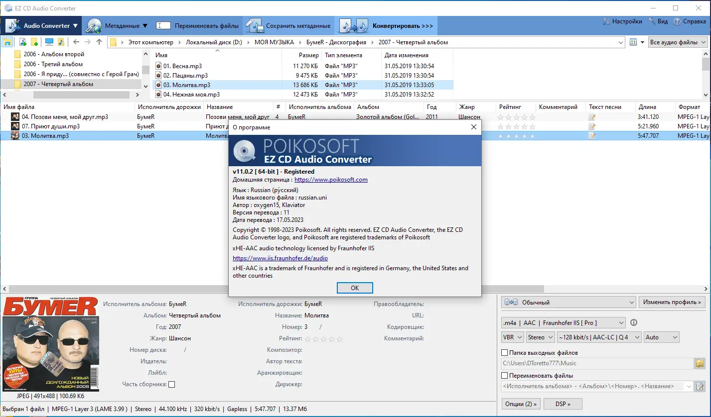 Установка EZ CD Audio Converter 11.0.2.1 RePack (& Portable) by KpoJIuK [Multi Ru]