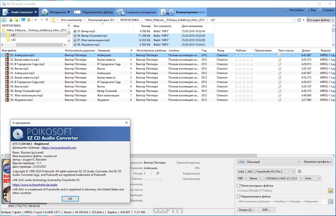 Установка EZ CD Audio Converter 11.1.0.1 RePack (& Portable) by KpoJIuK [Multi Ru]