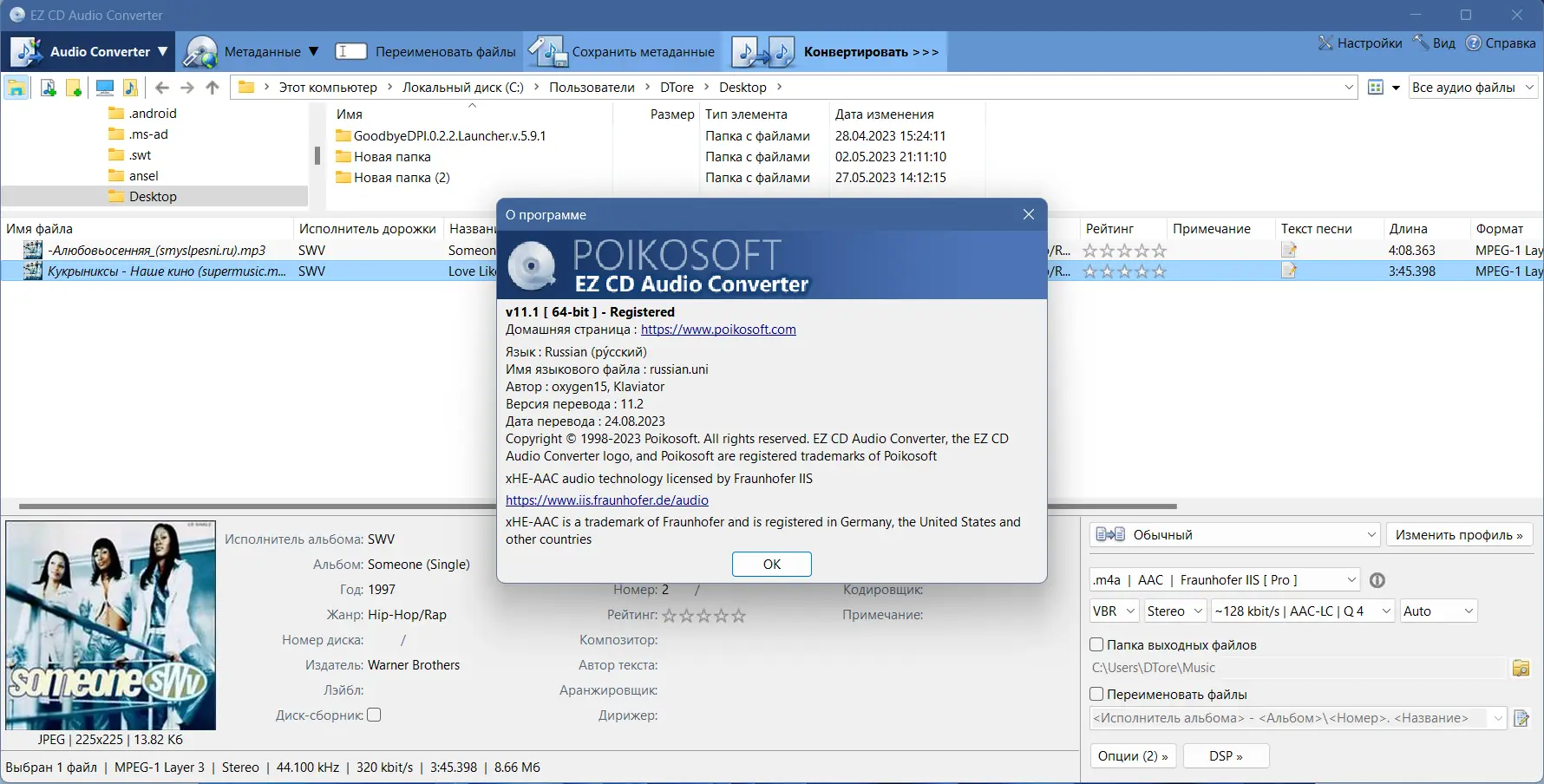 Установка EZ CD Audio Converter 11.1.0.2 RePack (& Portable) by KpoJIuK [Multi Ru]
