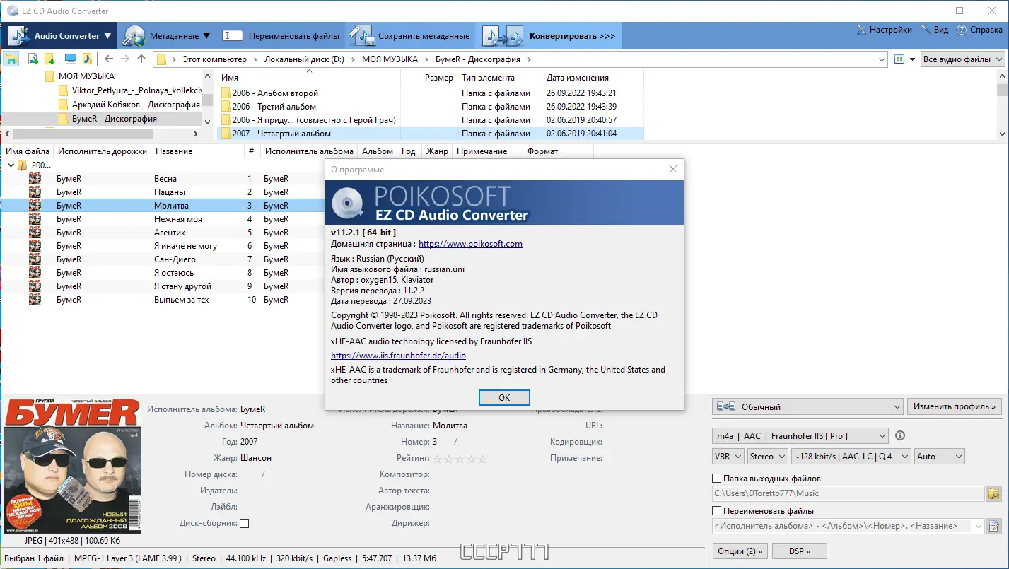Установка EZ CD Audio Converter 11.2.1.1 RePack (& Portable) by elchupacabra [Multi Ru]