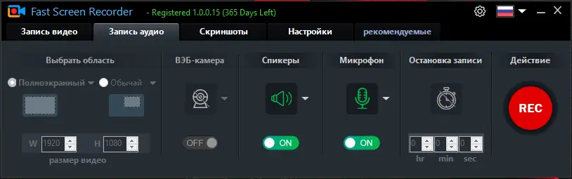 Установка Fast Screen Recorder 1.0.0.15 (SharewareOnSale) [Multi Ru]