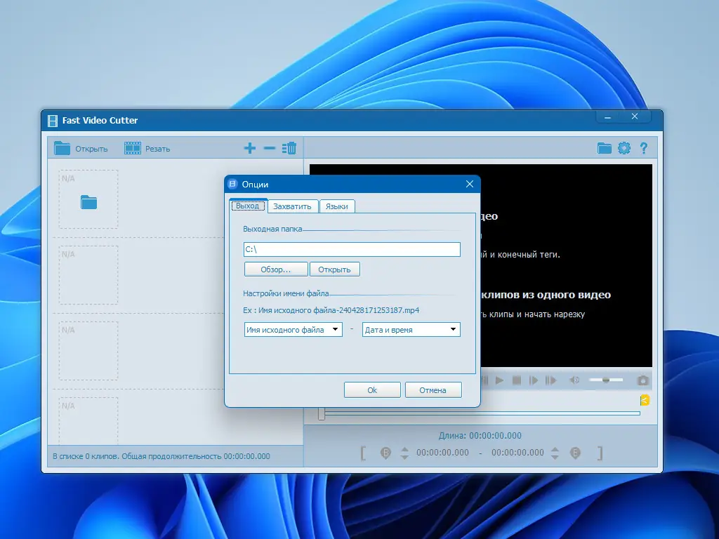 Установка Fast Video Cutter Joiner 4.6.2 Portable by 7997 [Ru En]
