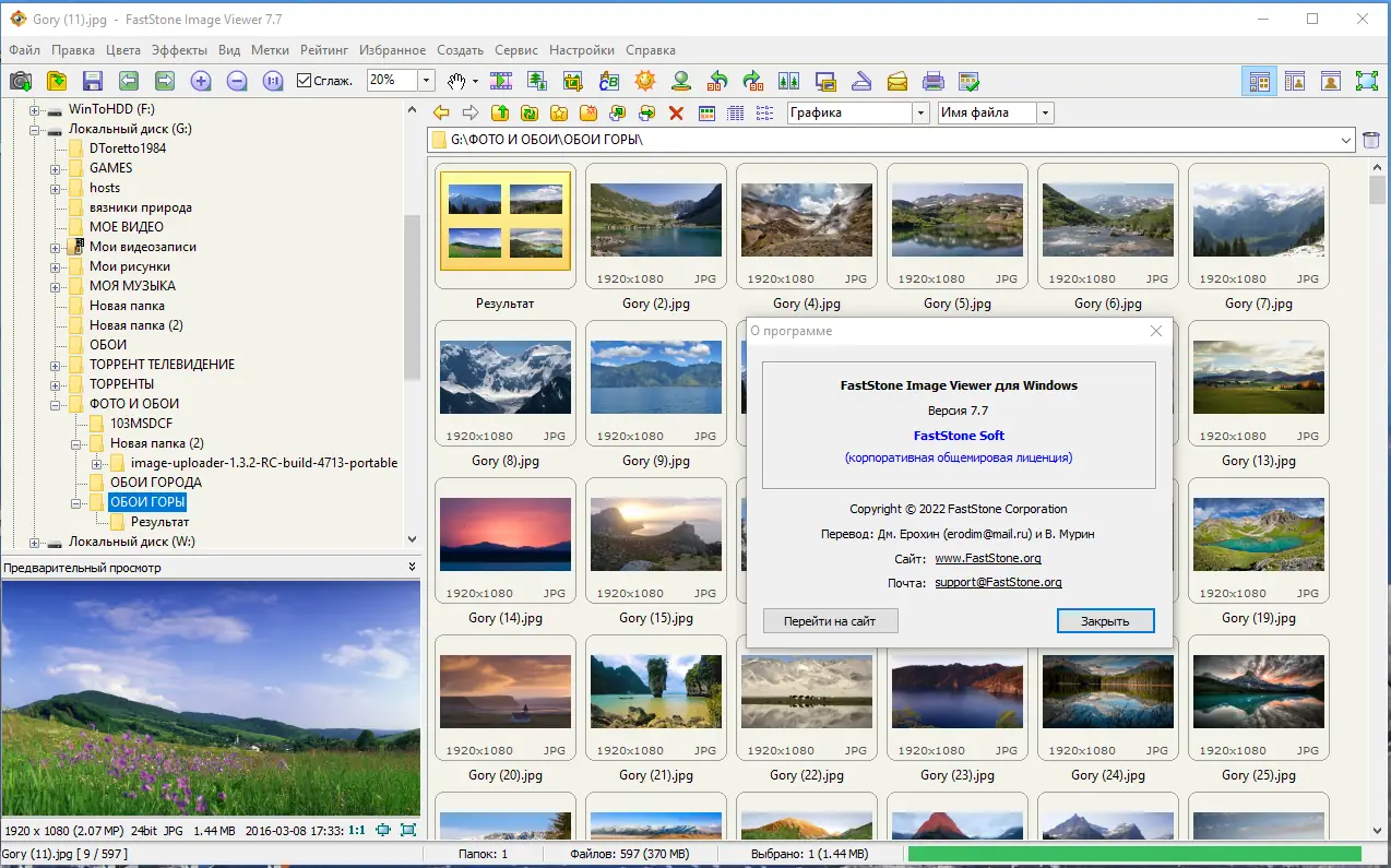 Установка FastStone Image Viewer 7.7 RePack (& Portable) by KpoJIuK [Multi Ru]
