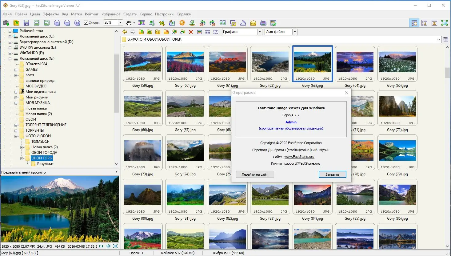 Установка FastStone Image Viewer Corporate 7.7 RePack (& Portable) by TryRooM [Multi Ru]
