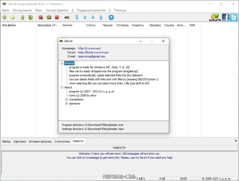 Установка File & Image Uploader 8.1.2 + Skins (2021) PC