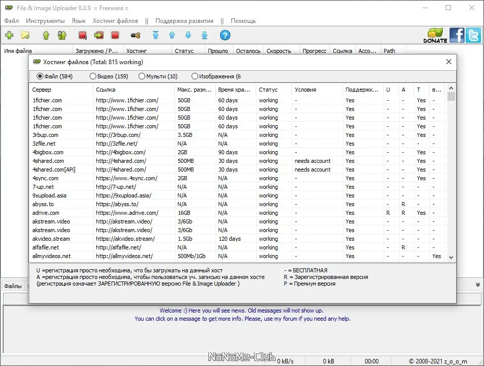 Установка File & Image Uploader 8.1.3 + Skins (2021) PC