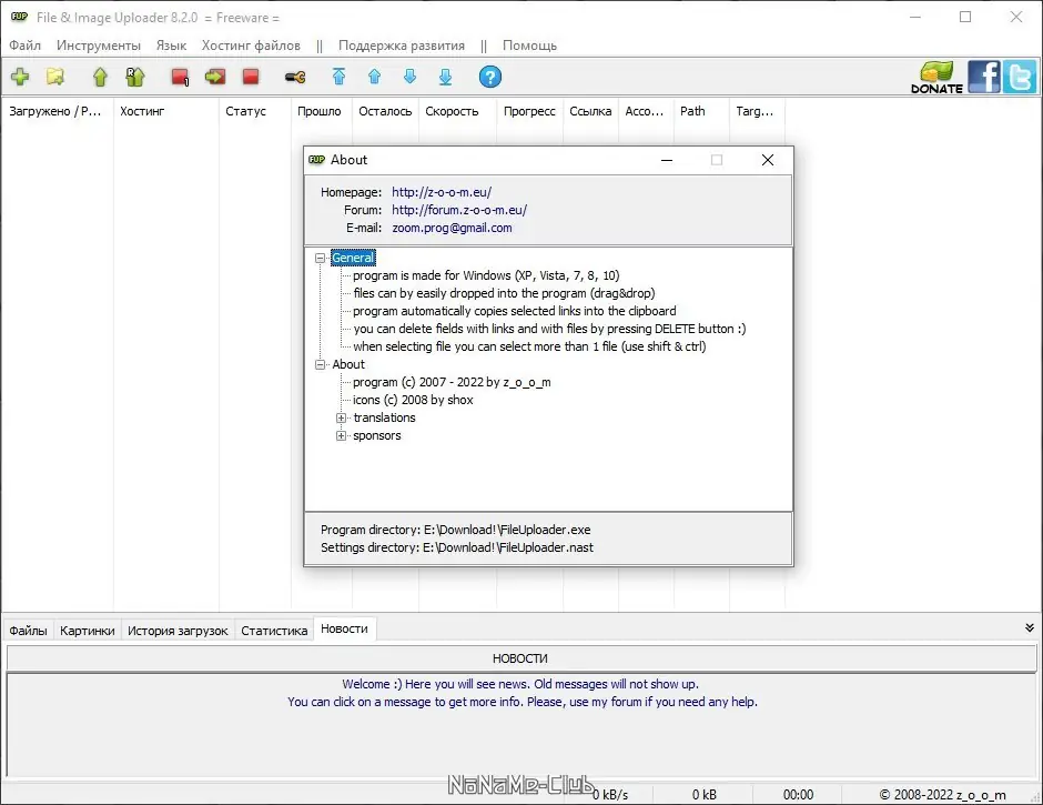 Установка File & Image Uploader 8.2.3 + Skins (2022) PC