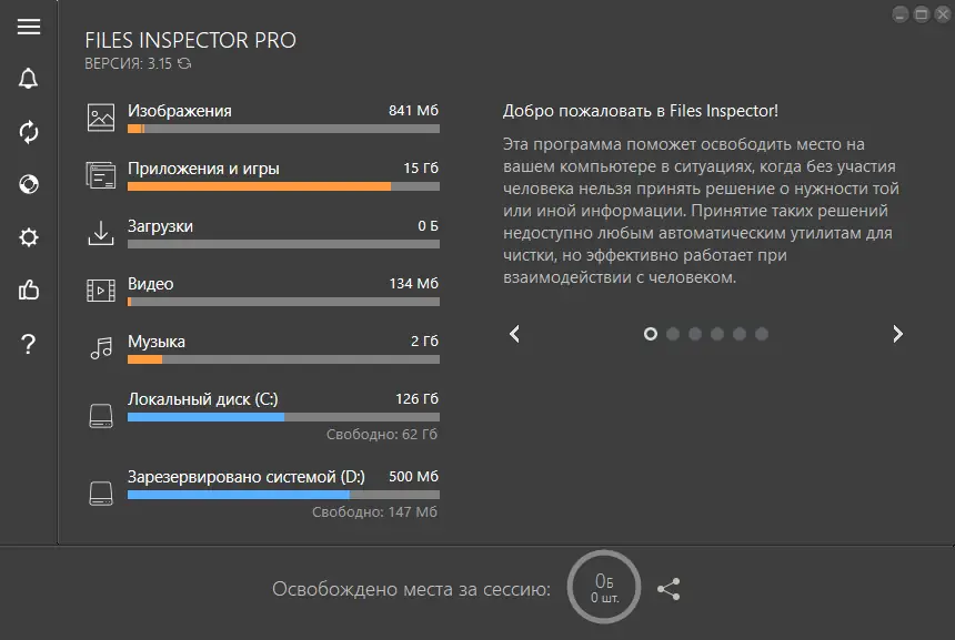 Установка Files Inspector Pro 3.15 RePack (& Portable) by elchupacabra [Multi Ru]