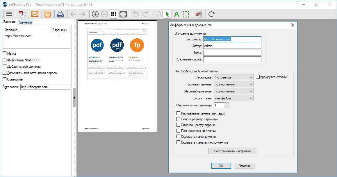 Установка FinePrint 11.17 + PdfFactory Pro 8.17 (2022) РС RePack by KpoJIuK
