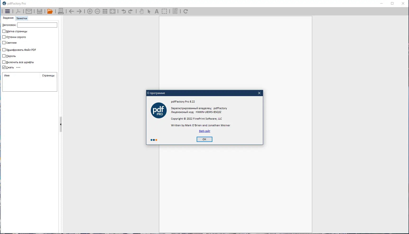 Установка FinePrint Software (FinePrint 11.22 pdfFactory Pro 8.22) RePack by elchupacabra [Multi Ru]