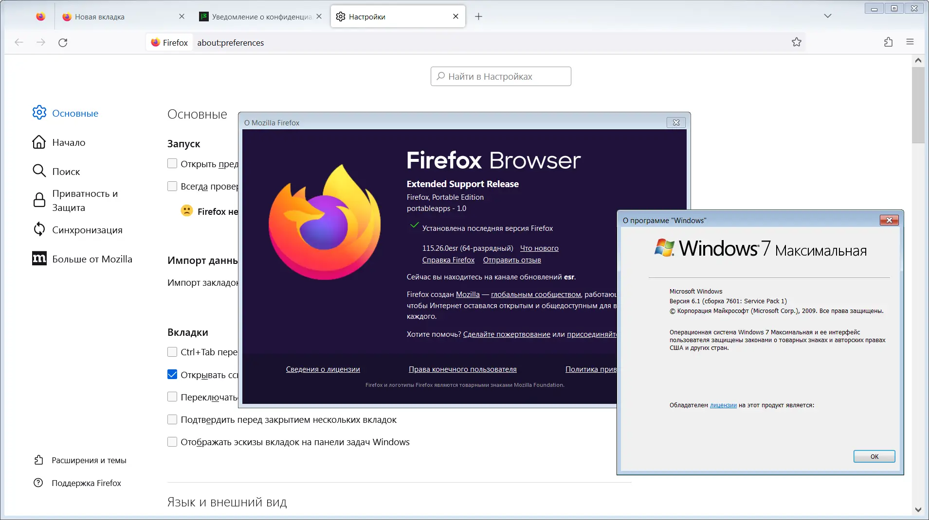 Установка Firefox Browser ESR 115.26.0 Portable by PortableApps [Ru]