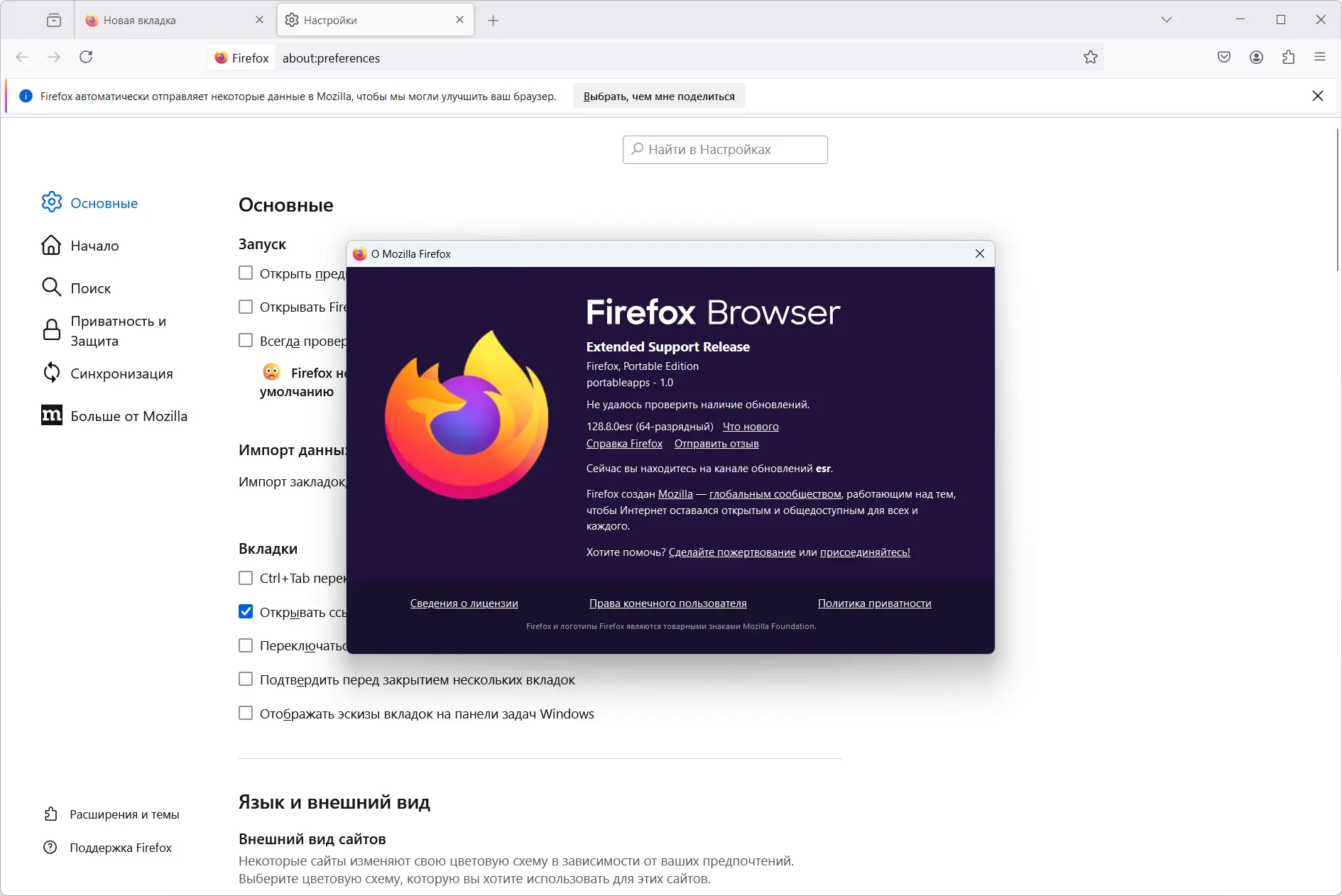 Установка Firefox Browser ESR 128.8.0 Portable by PortableApps [Ru]