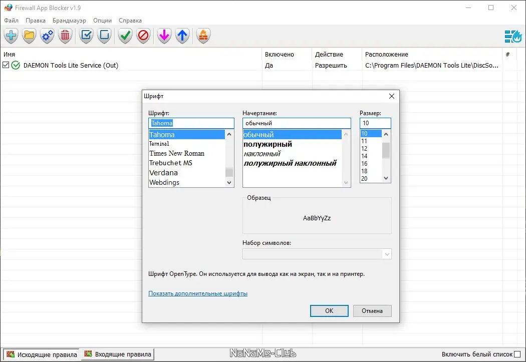 Установка Firewall App Blocker (Fab) 1.9 (2022) PC Portable