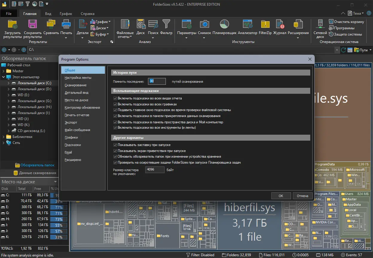 Установка FolderSizes Enterprise 9.5.422 (Repack & Portable) by elchupacabra [Ru En]