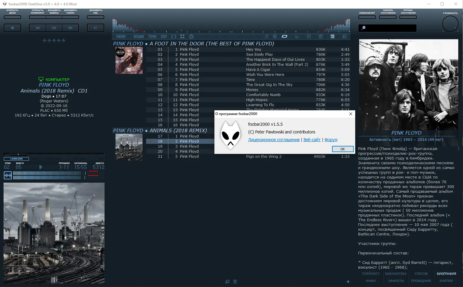 Установка foobar2000 1.5.5 DarkOne + DUIFoon Portable by MC Web (27.05.2023) [Multi Ru]