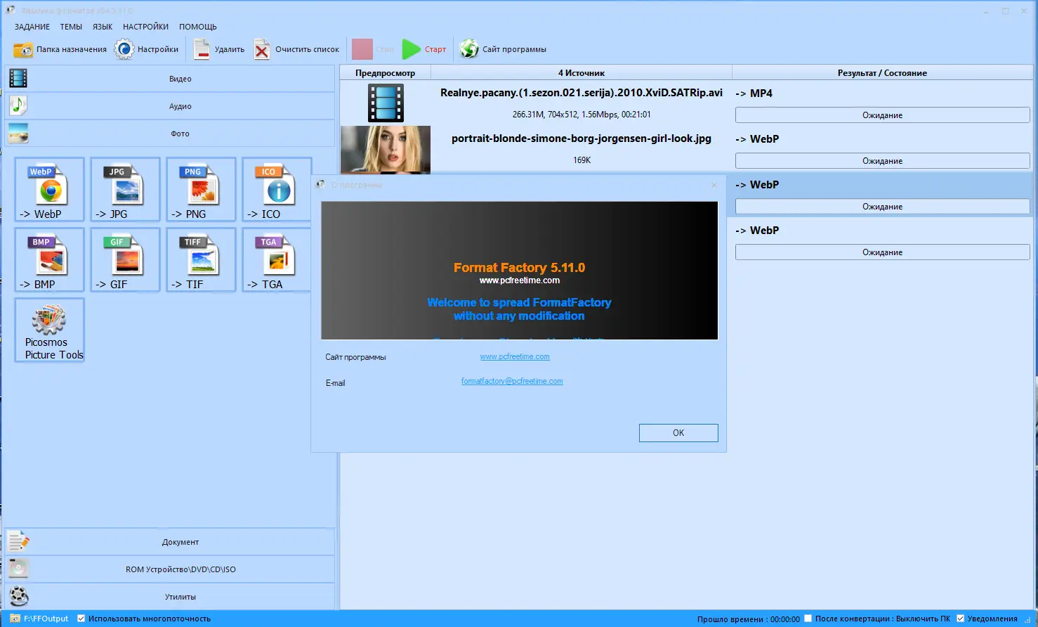 Установка Format Factory 5.13.0 (2022) PC RePack & Portable by elchupacabra