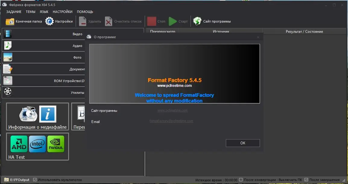 Установка Format Factory 5.5.0 [x64] (2020) PC RePack & Portable by Dodakaedr