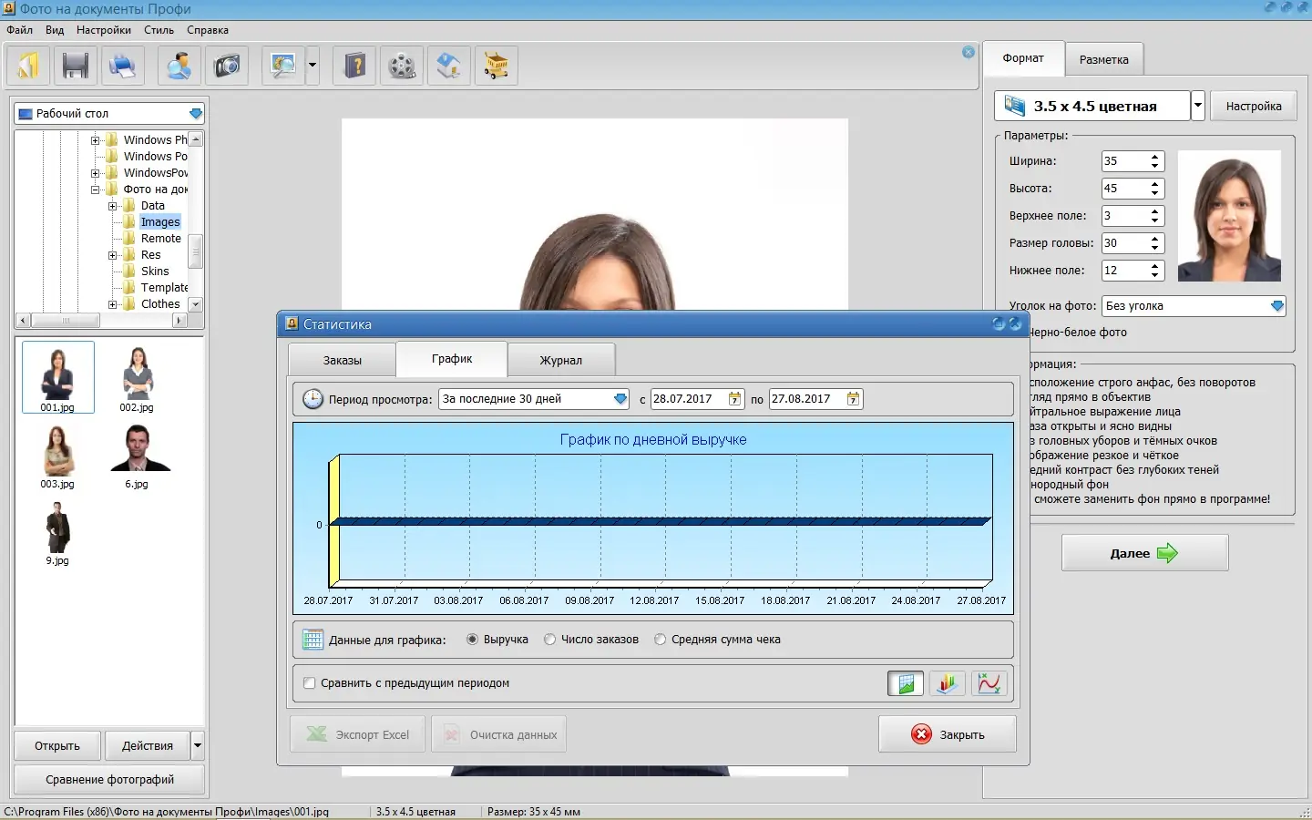 Установка Фото на документы Профи 8.25 (2017) Русский
