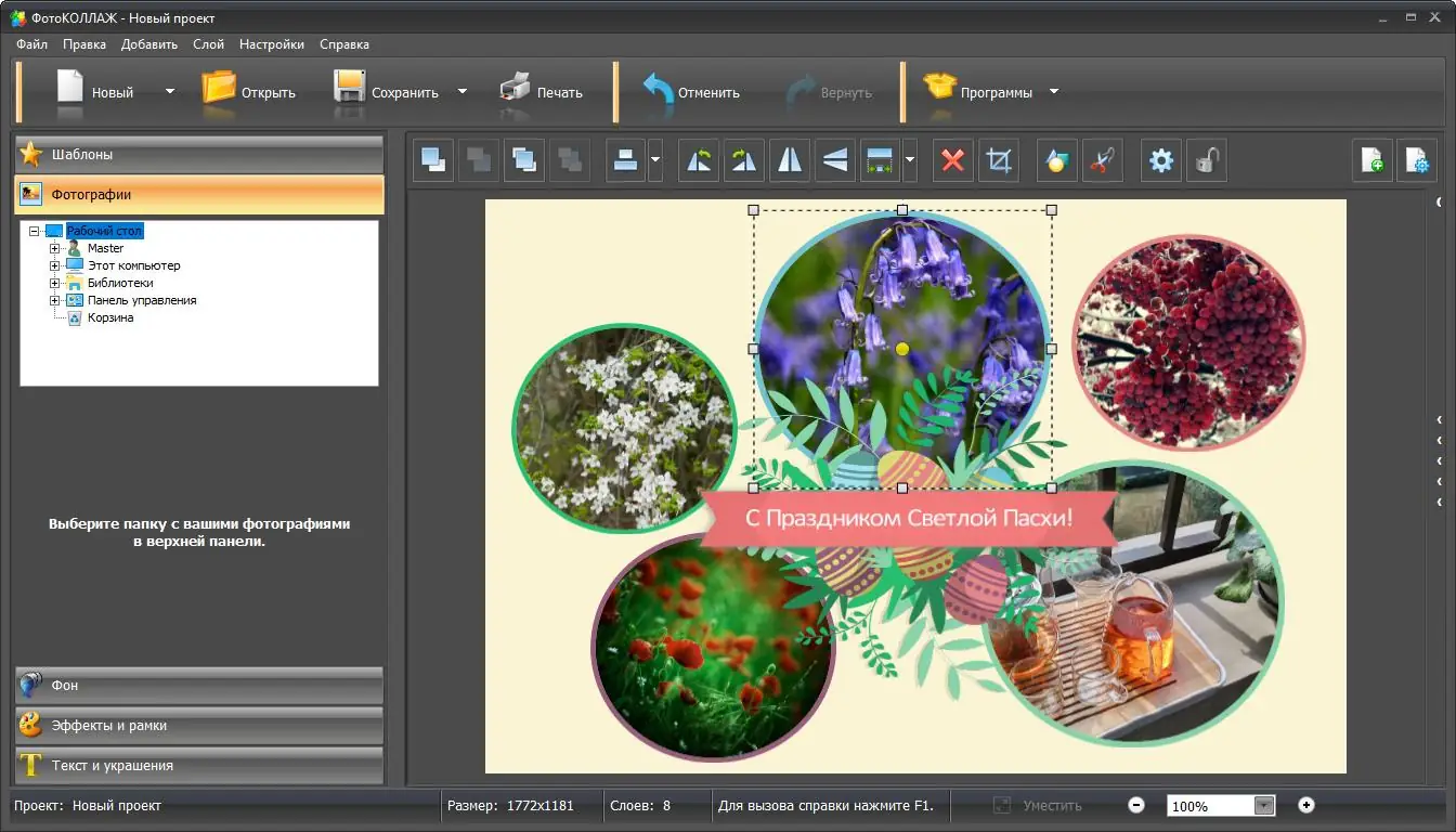 Установка ФотоКОЛЛАЖ 9.15 (2021) PC