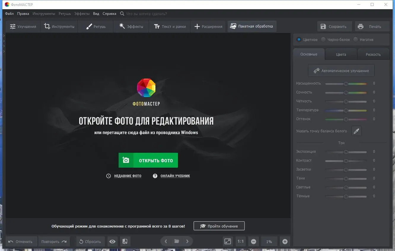 Установка ФотоМАСТЕР 12.0 (2021) PC RePack & Portable by elchupacabra