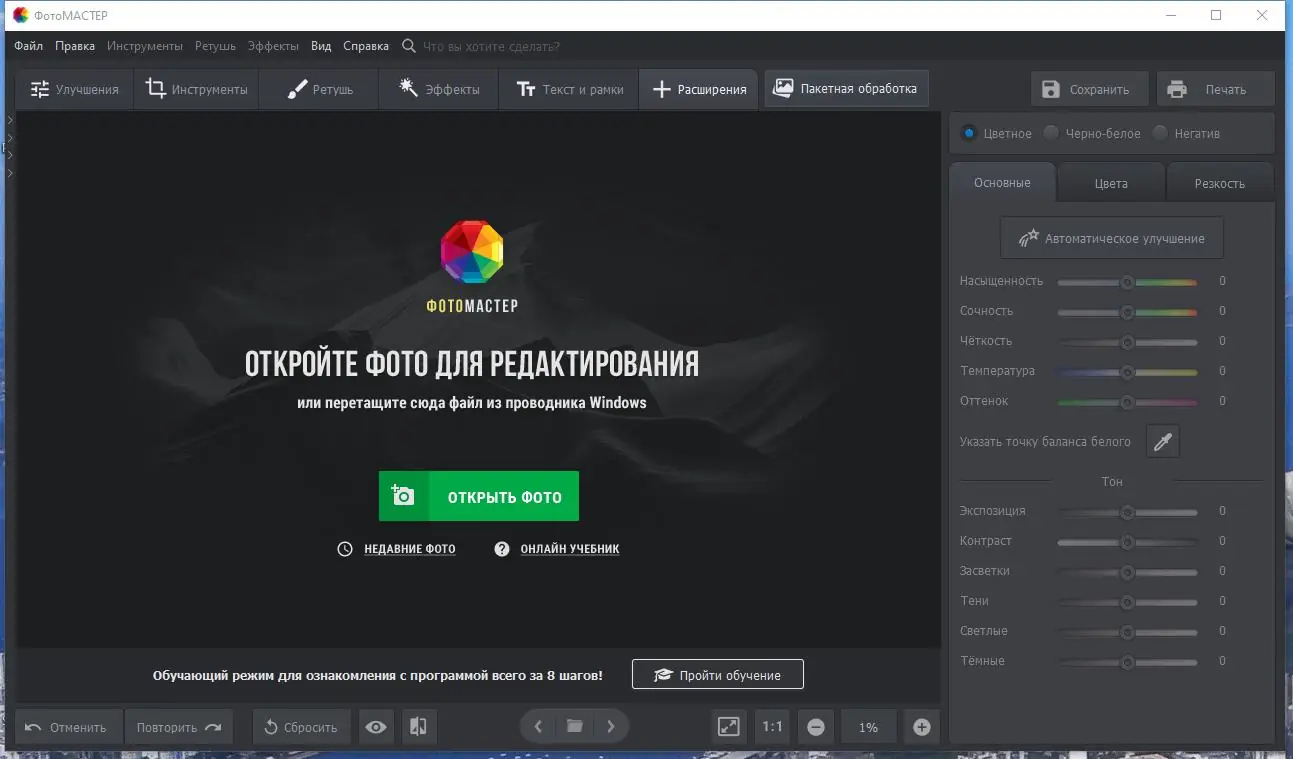 Установка ФотоМАСТЕР 14.0 (2021) PC RePack by KaktusTV