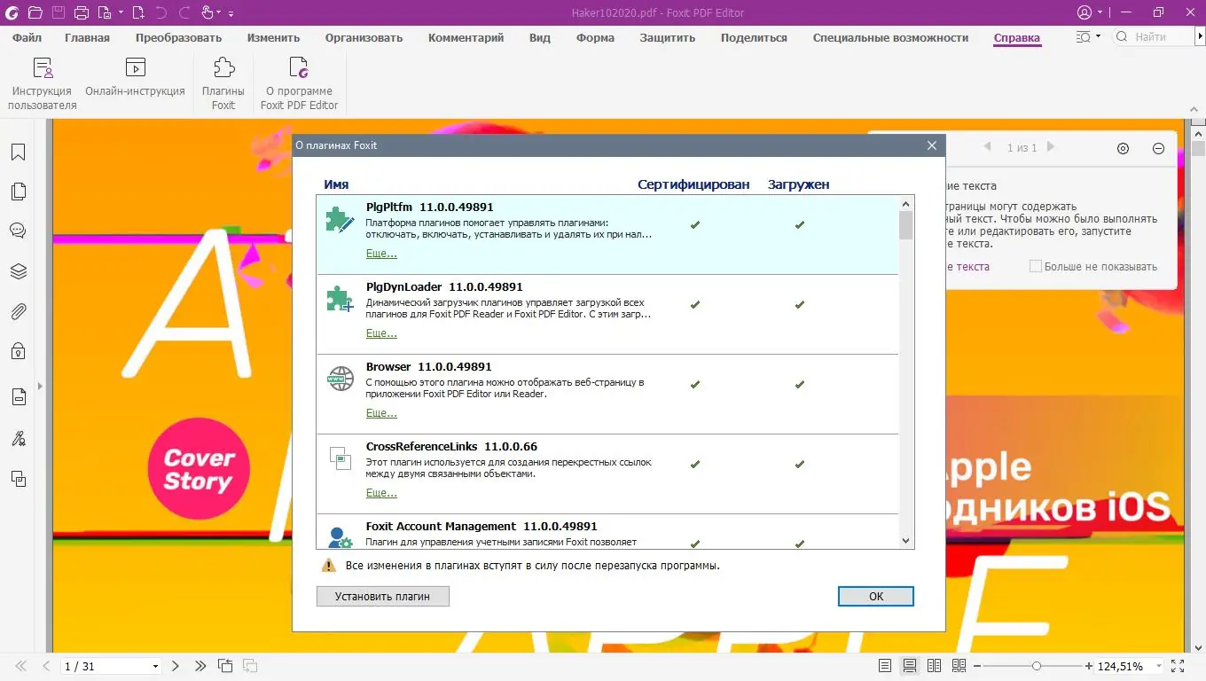 Установка Foxit PDF Editor Pro 11.0.0.49893 (2021) PC