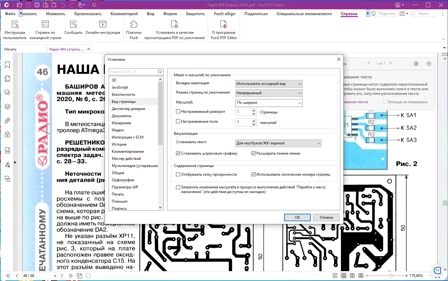 Установка Foxit PDF Editor Pro 2023.1.0.15510 Portable by 7997 [Multi Ru]