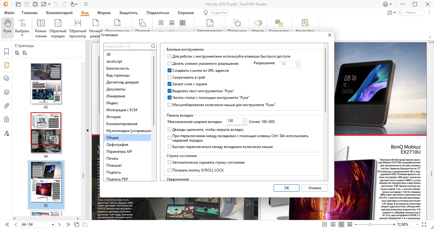 Установка Foxit Reader 12.0.0.12394 (2022) PC RePack & Portable by elchupacabra
