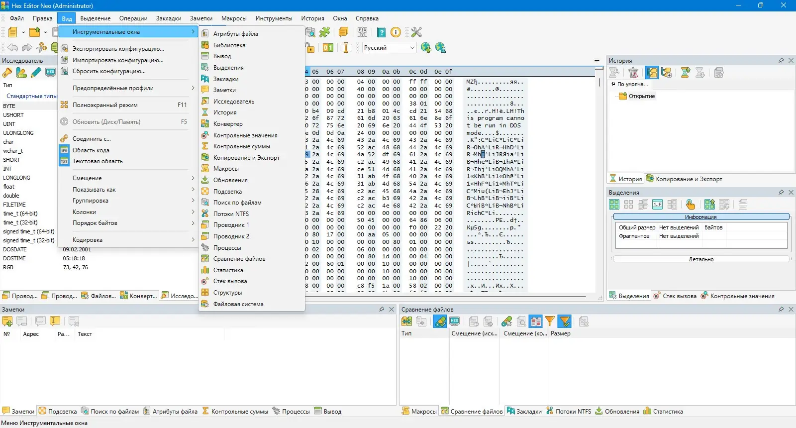 Установка Free Hex Editor Neo 7.50.01.8790 + Portable [Multi Ru]