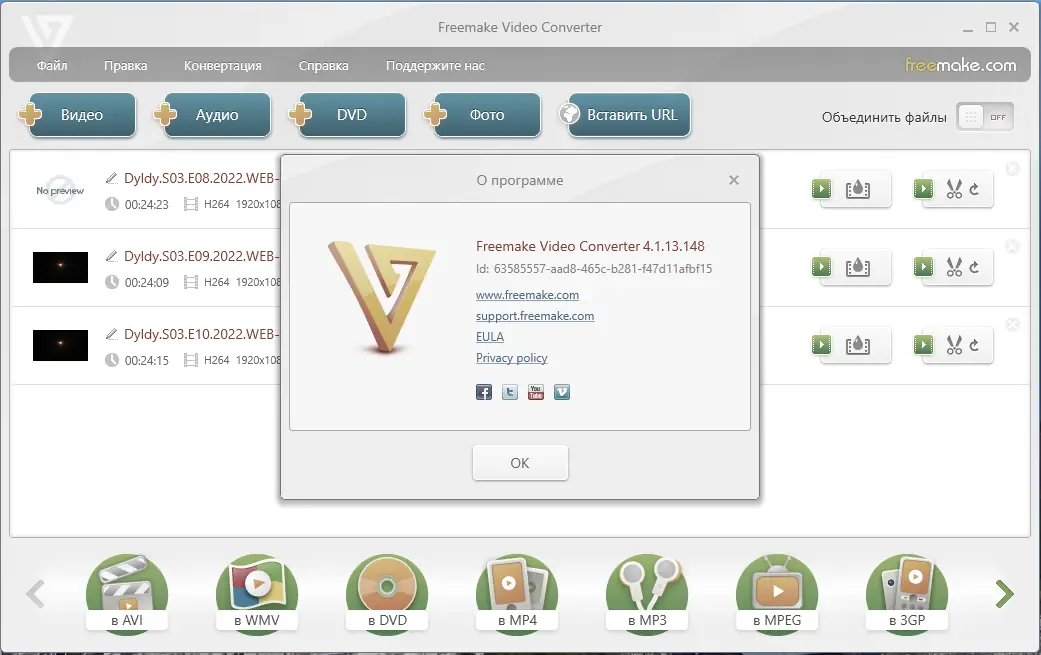 Установка Freemake Video Converter 4.1.13.148 RePack (& Portable) by elchupacabra [Multi Ru]