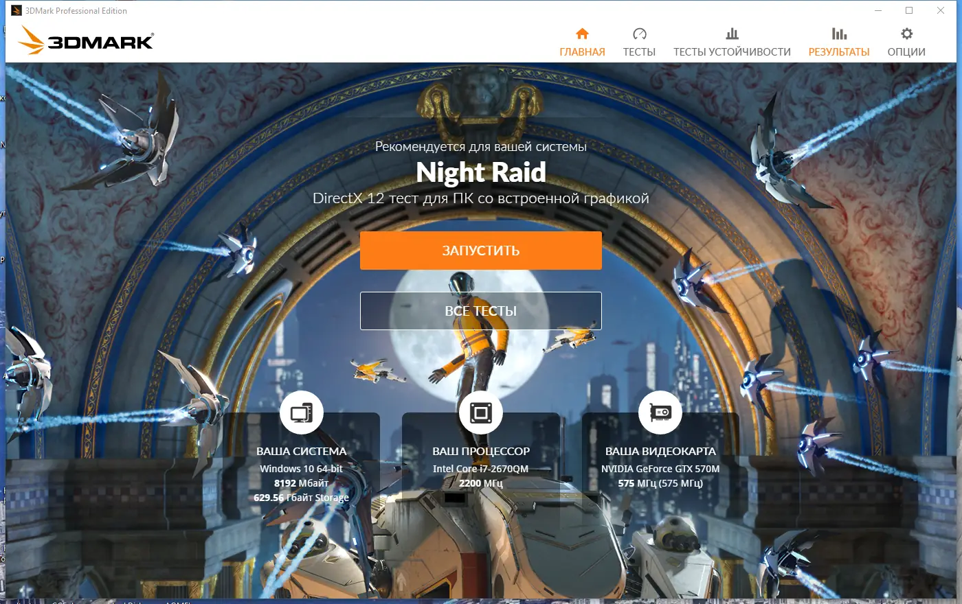 Установка Futuremark 3DMark 2.20.7274 Professional Edition RePack by KpoJIuK [Multi Ru]