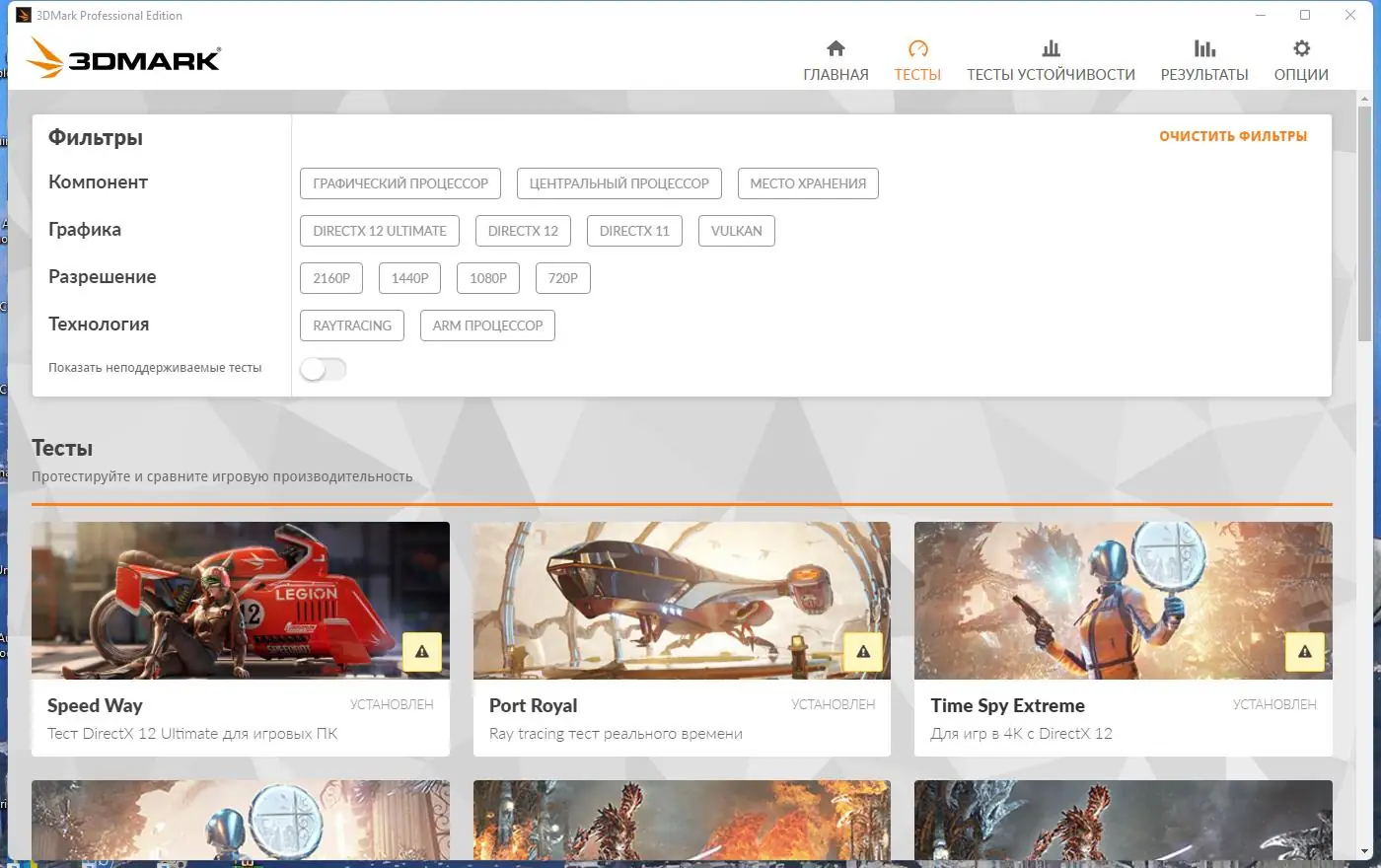 Установка Futuremark 3DMark 2.25.8056 Professional Edition RePack by KpoJIuK [Multi Ru]