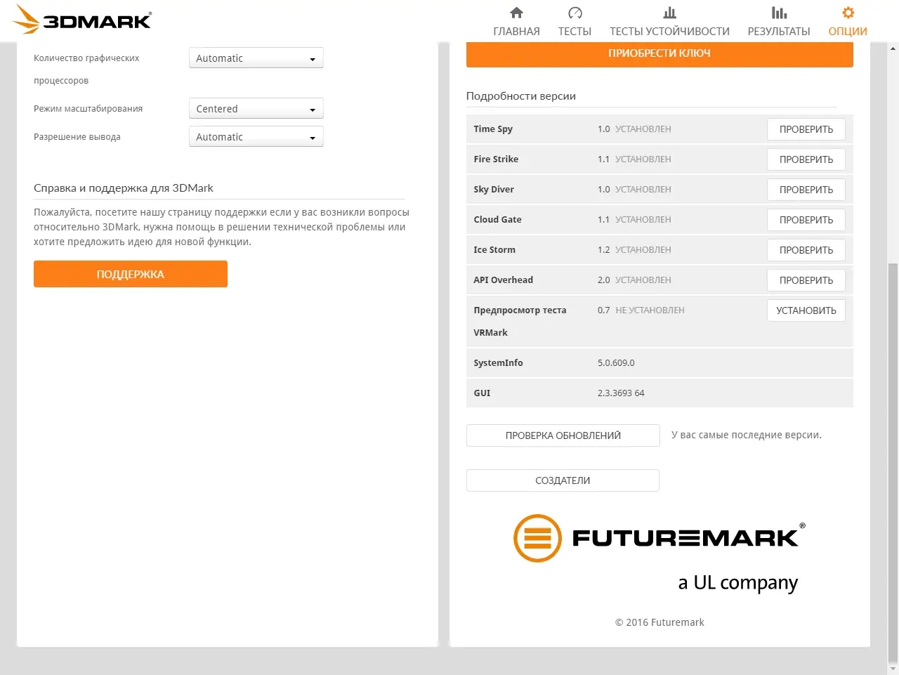 Установка Futuremark 3DMark 2.3.3693 Professional Edition (2017) Multi Русский