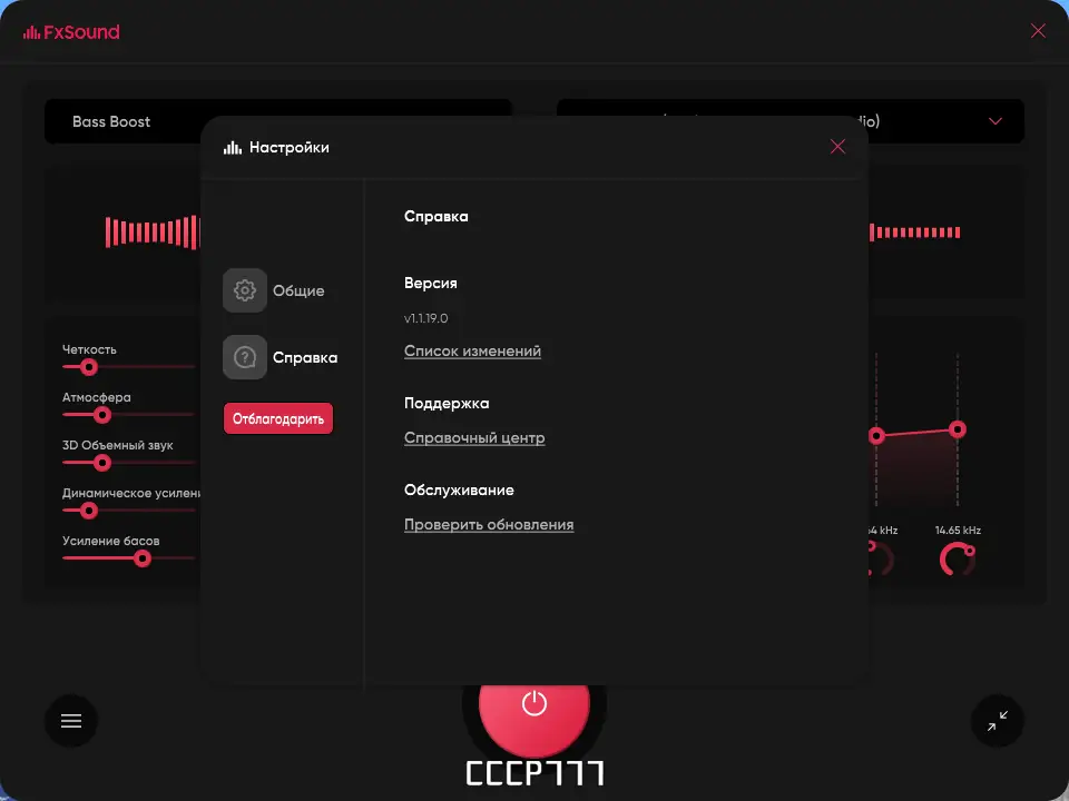 Установка FxSound Pro 1.1.19.0 RePack (& Portable) by Dodakaedr [Multi Ru]