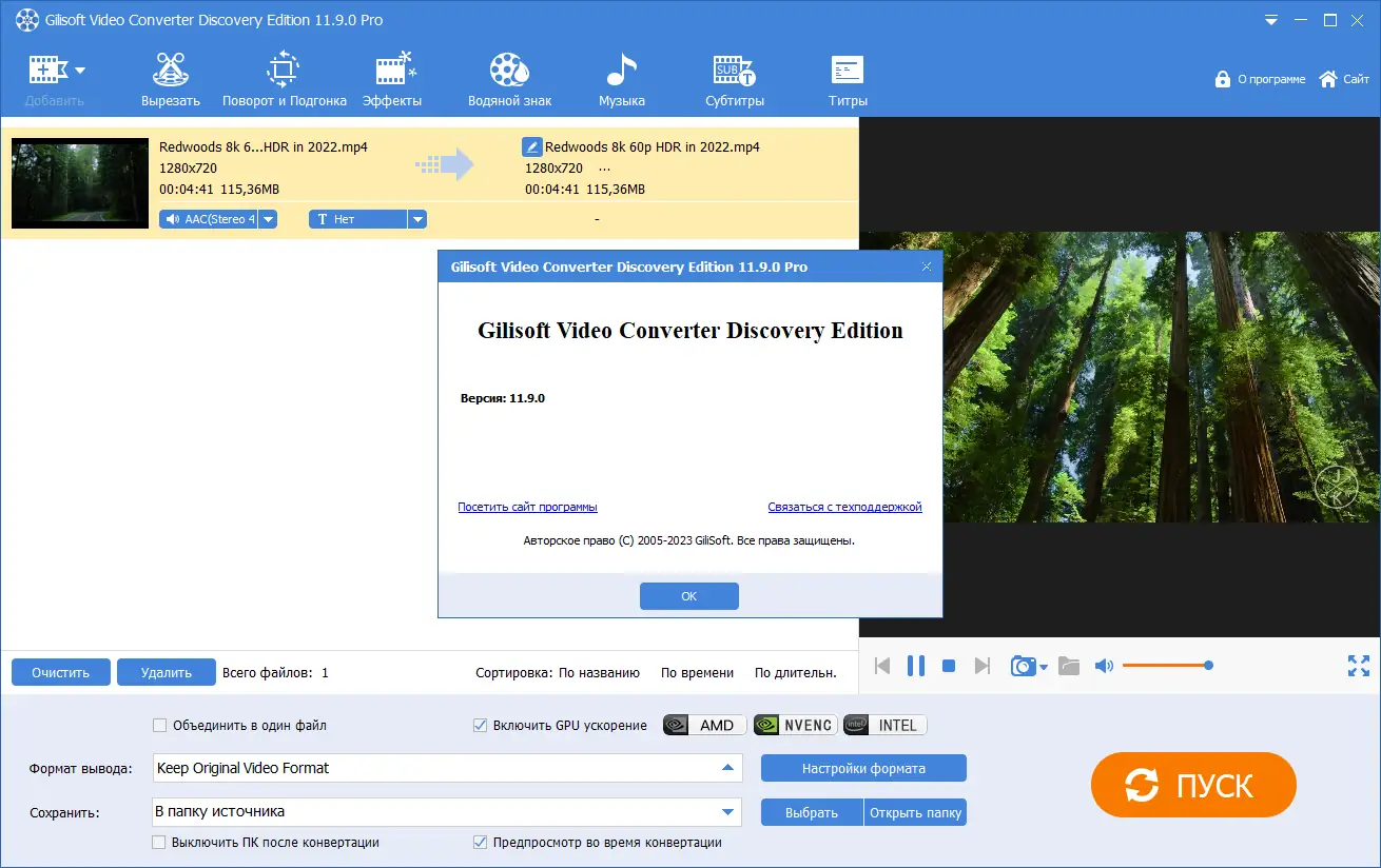 Установка GiliSoft Video Converter Discovery Edition 11.9.0 Pro RePack (& Portable) by elchupacabra [Multi Ru]