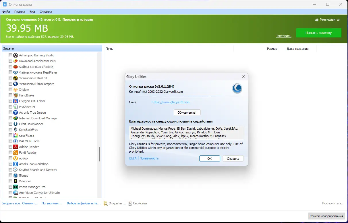 Установка Glary Disk Cleaner 5.0.1.284 RePack (& Portable) by Dodakaedr [Ru En]