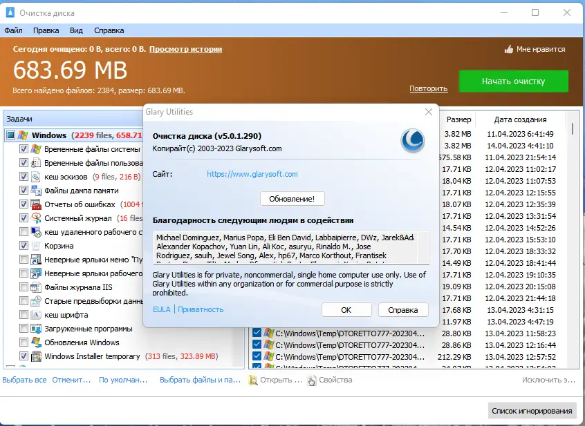 Установка Glary Disk Cleaner 5.0.1.290 RePack (& Portable) by Dodakaedr [Ru En]