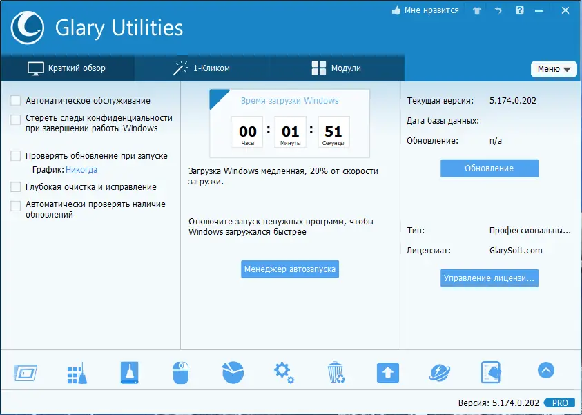 Установка Glary Utilities Pro 5.174.0.202 RePack (& Portable) by TryRooM [Multi Ru]
